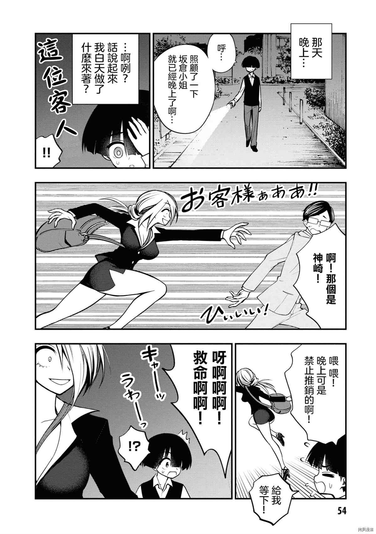 YY小区漫画,第6话4图