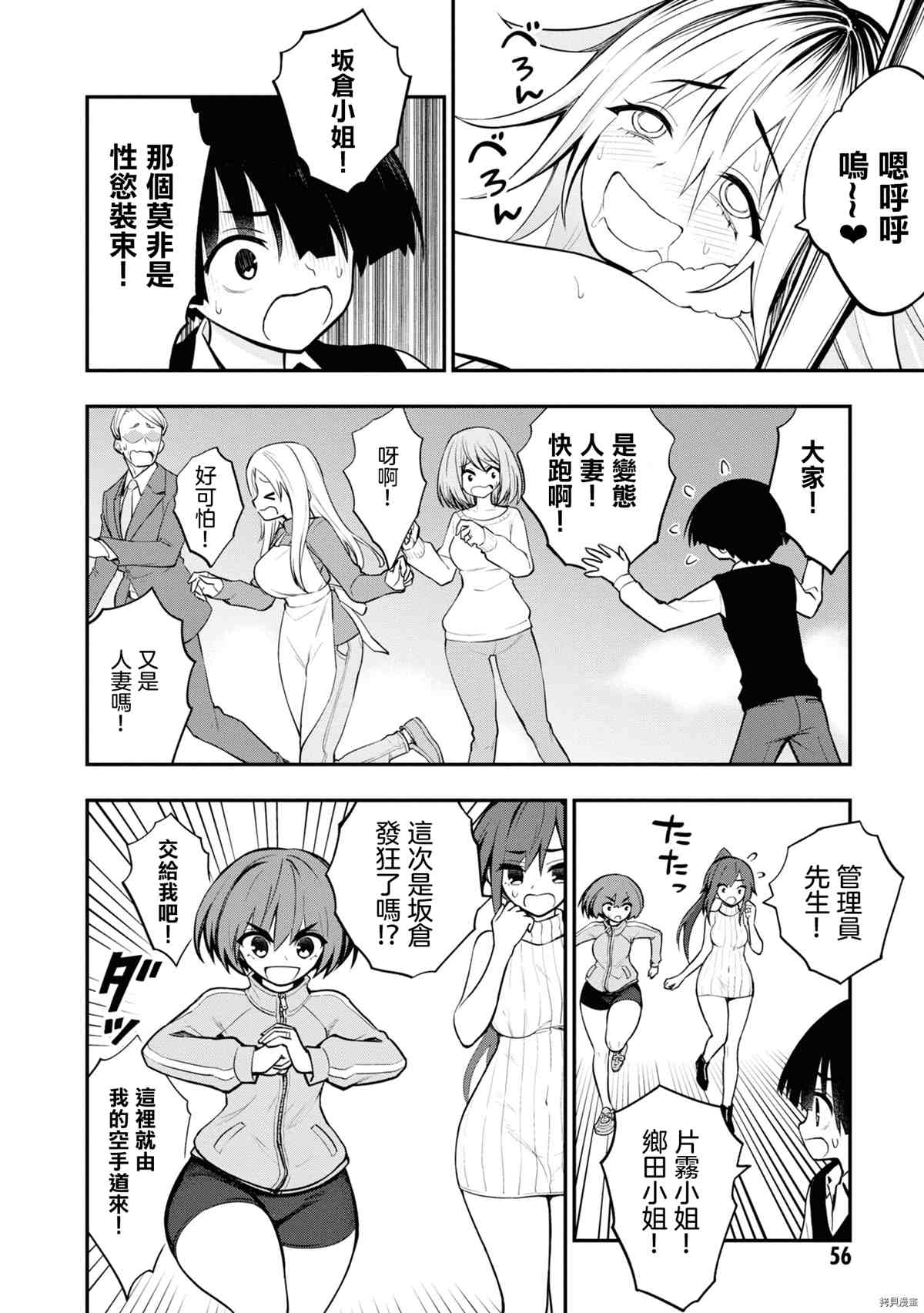 YY小区漫画,第6话1图