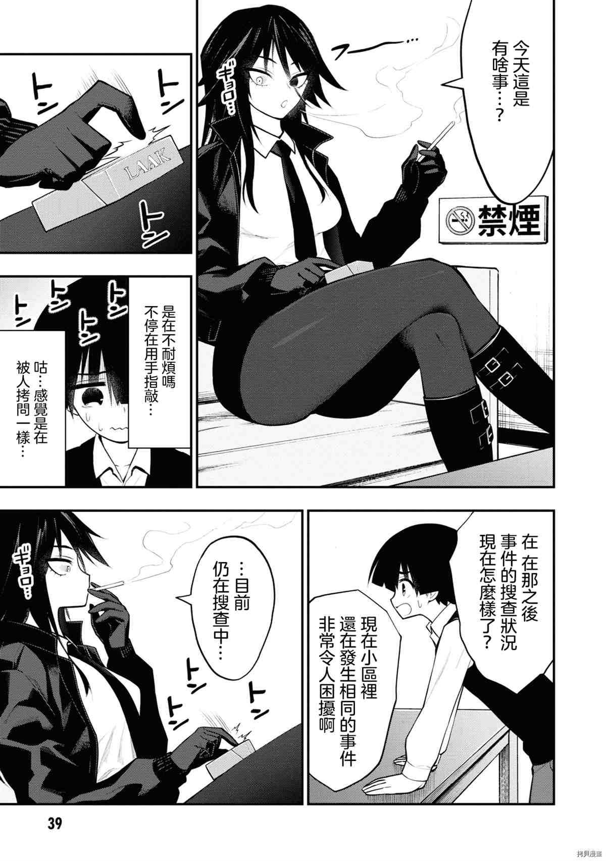 YY小区漫画,第6话4图