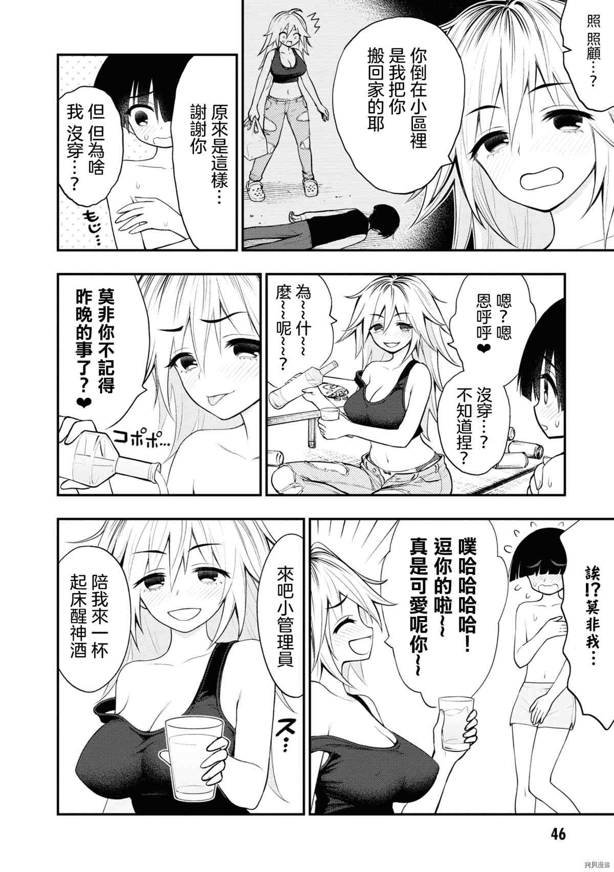 YY小区漫画,第6话1图