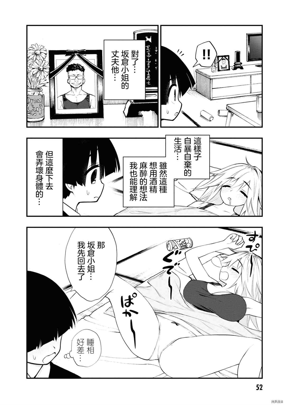 YY小区漫画,第6话2图