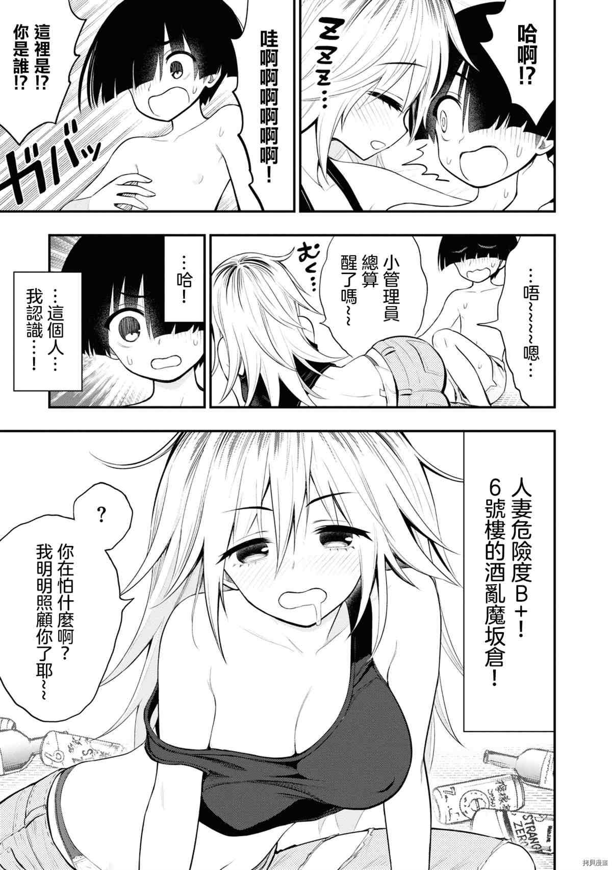 YY小区漫画,第6话5图