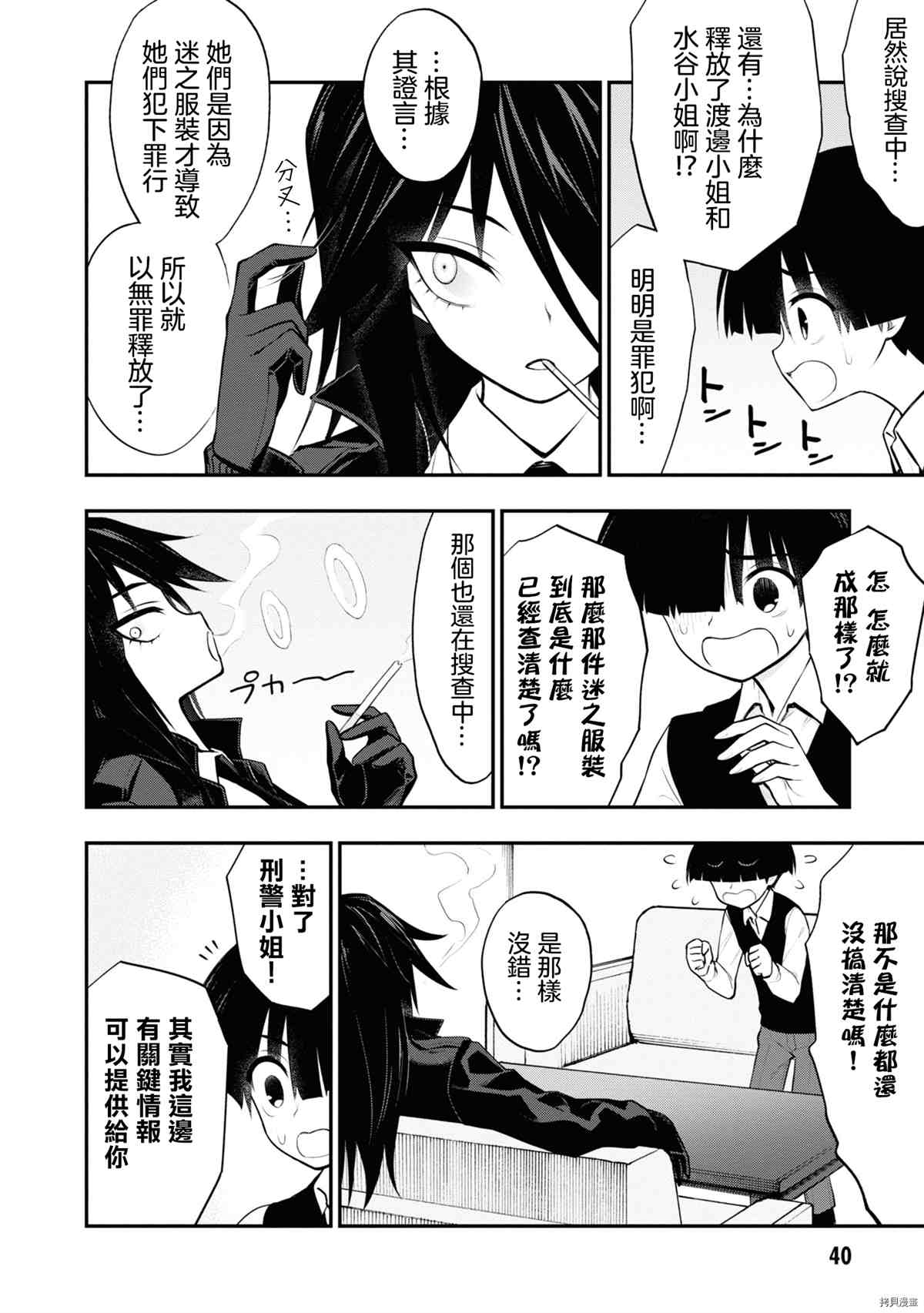 yy免费在线看电影漫画,第6话5图