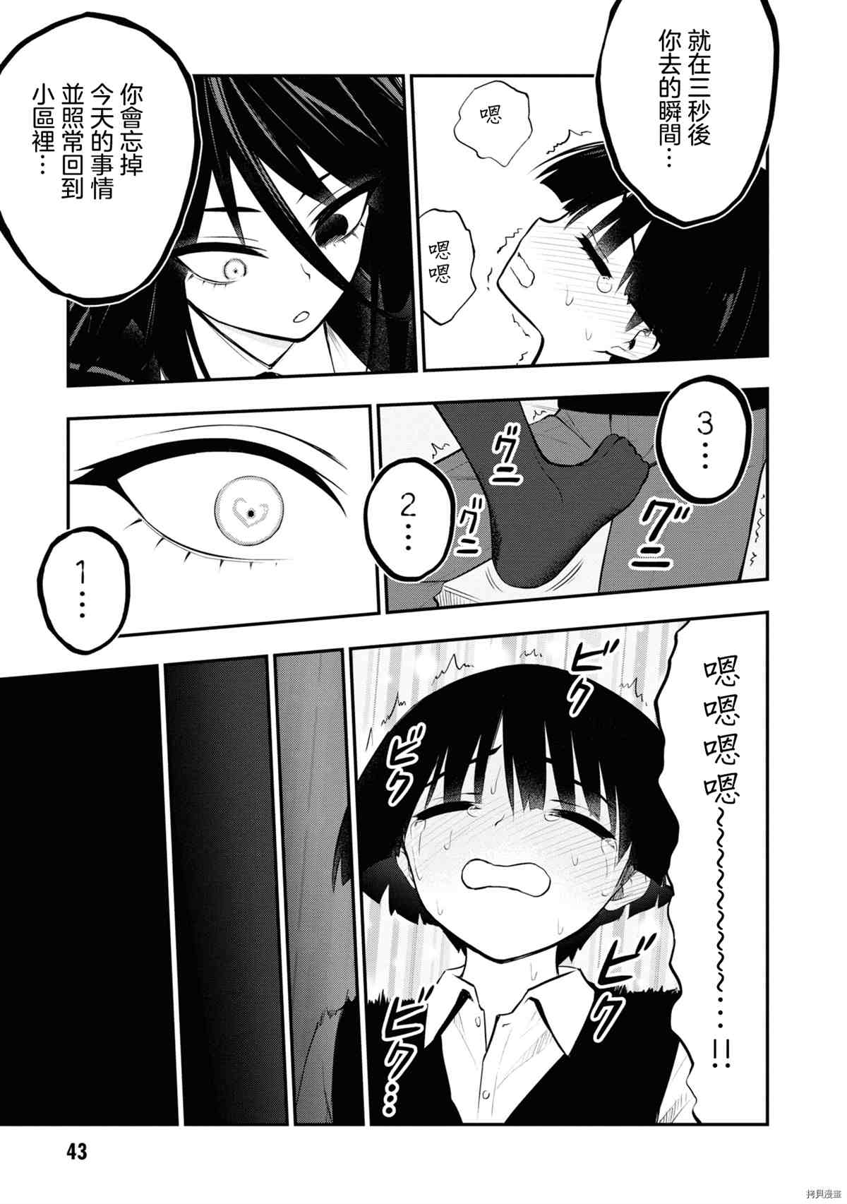 YY小区漫画,第6话3图