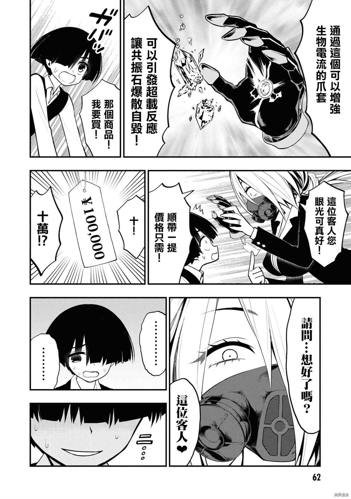 YY小区漫画,第6话2图