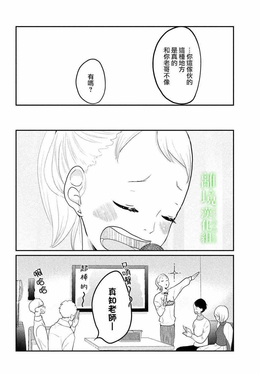 小镇的千叶君漫画,第3话4图