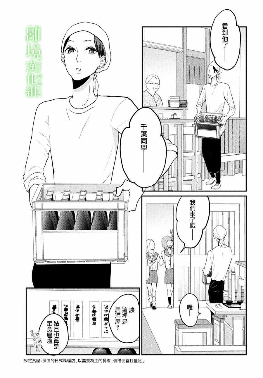 小镇的千叶君漫画,第3话4图