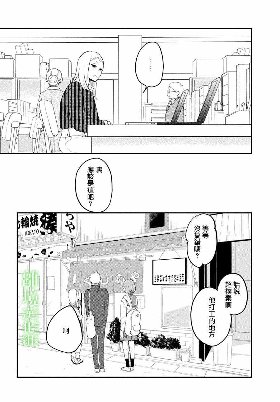 小镇的千叶君漫画,第3话3图