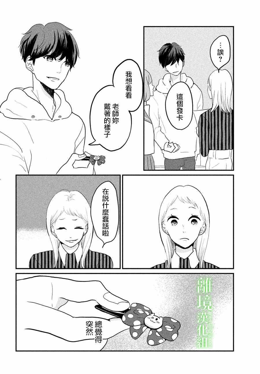 小镇的千叶君漫画,第3话1图