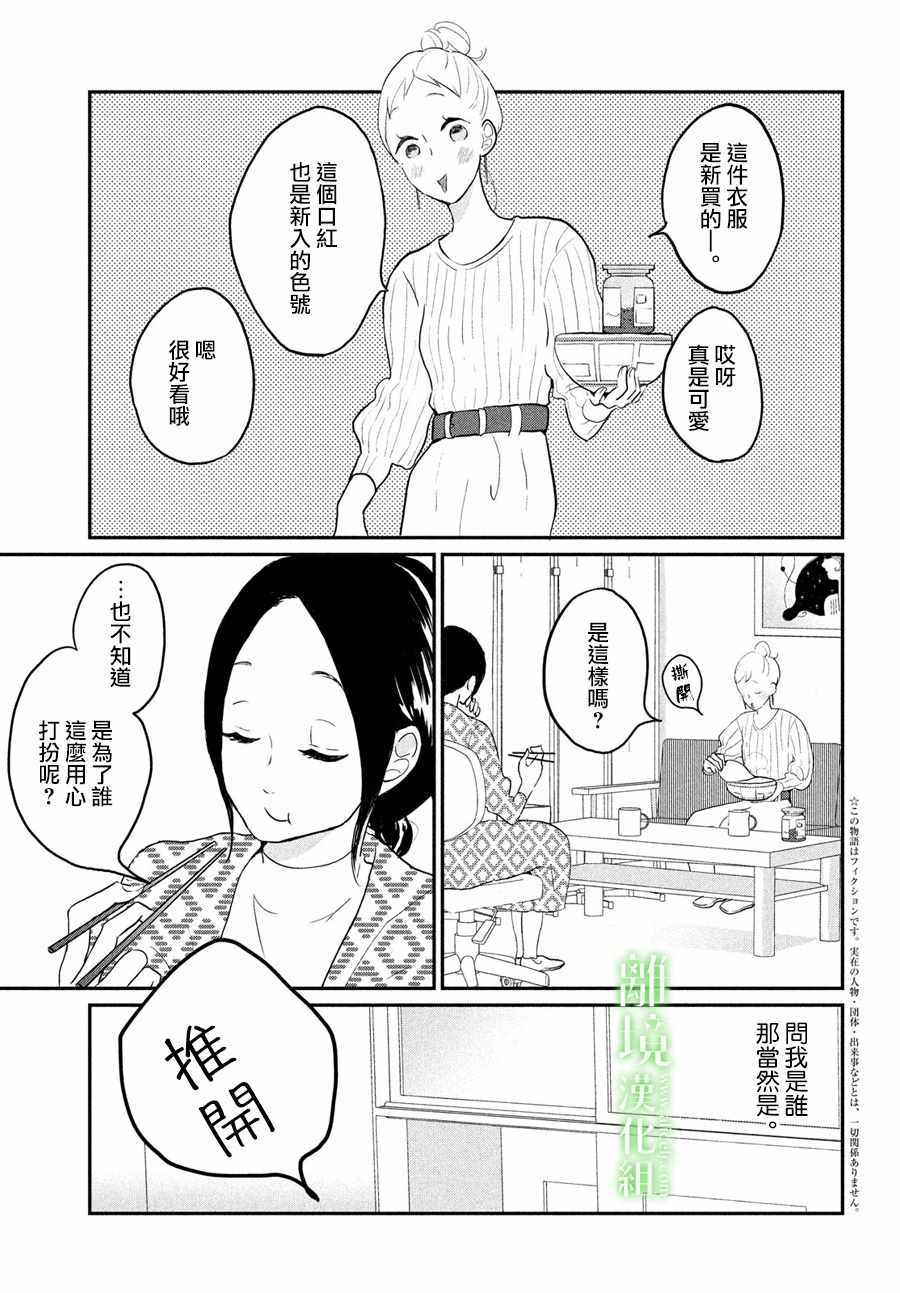 小镇的千叶君漫画,第3话3图