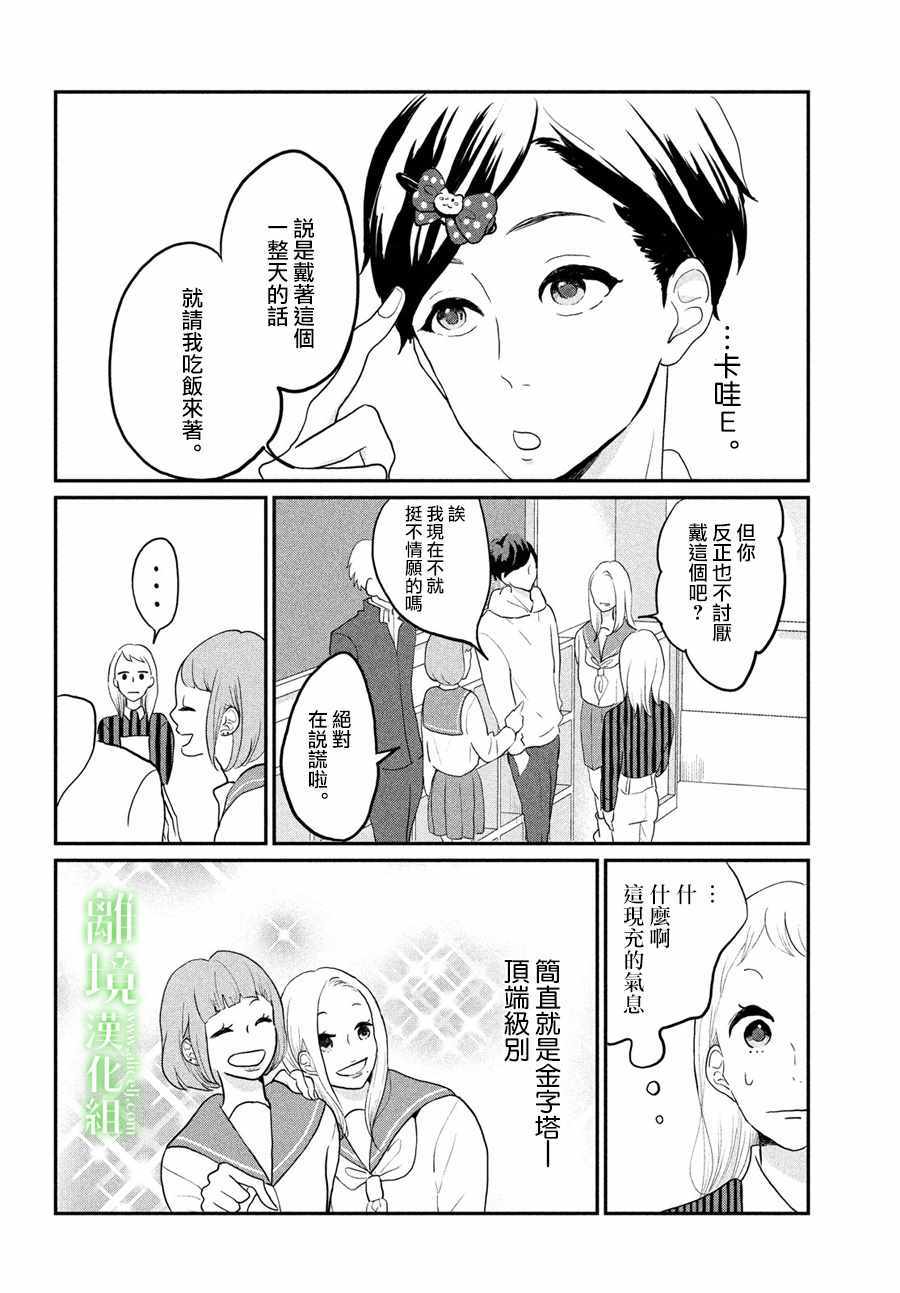 小镇的千叶君漫画,第3话4图