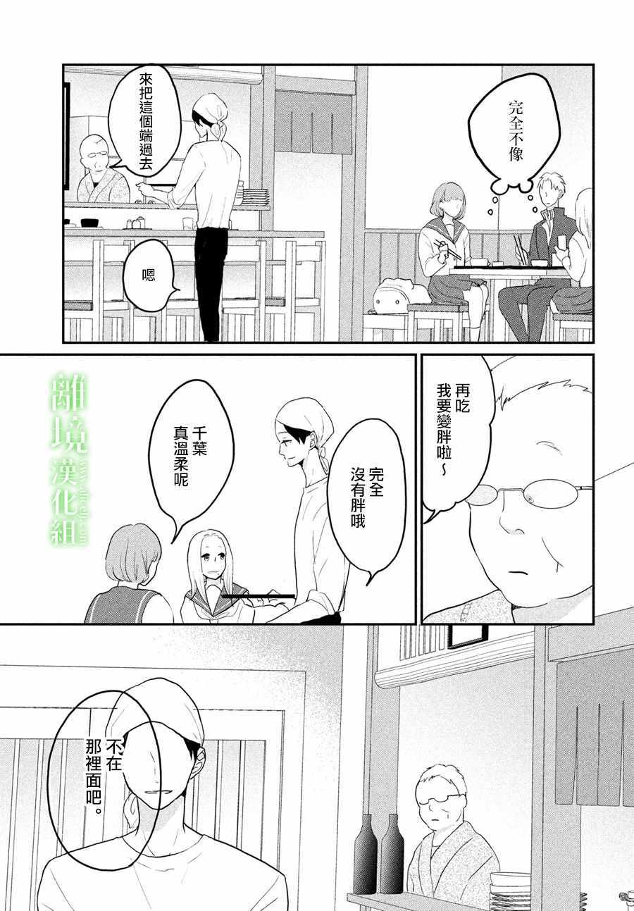 小镇的千叶君漫画,第3话1图