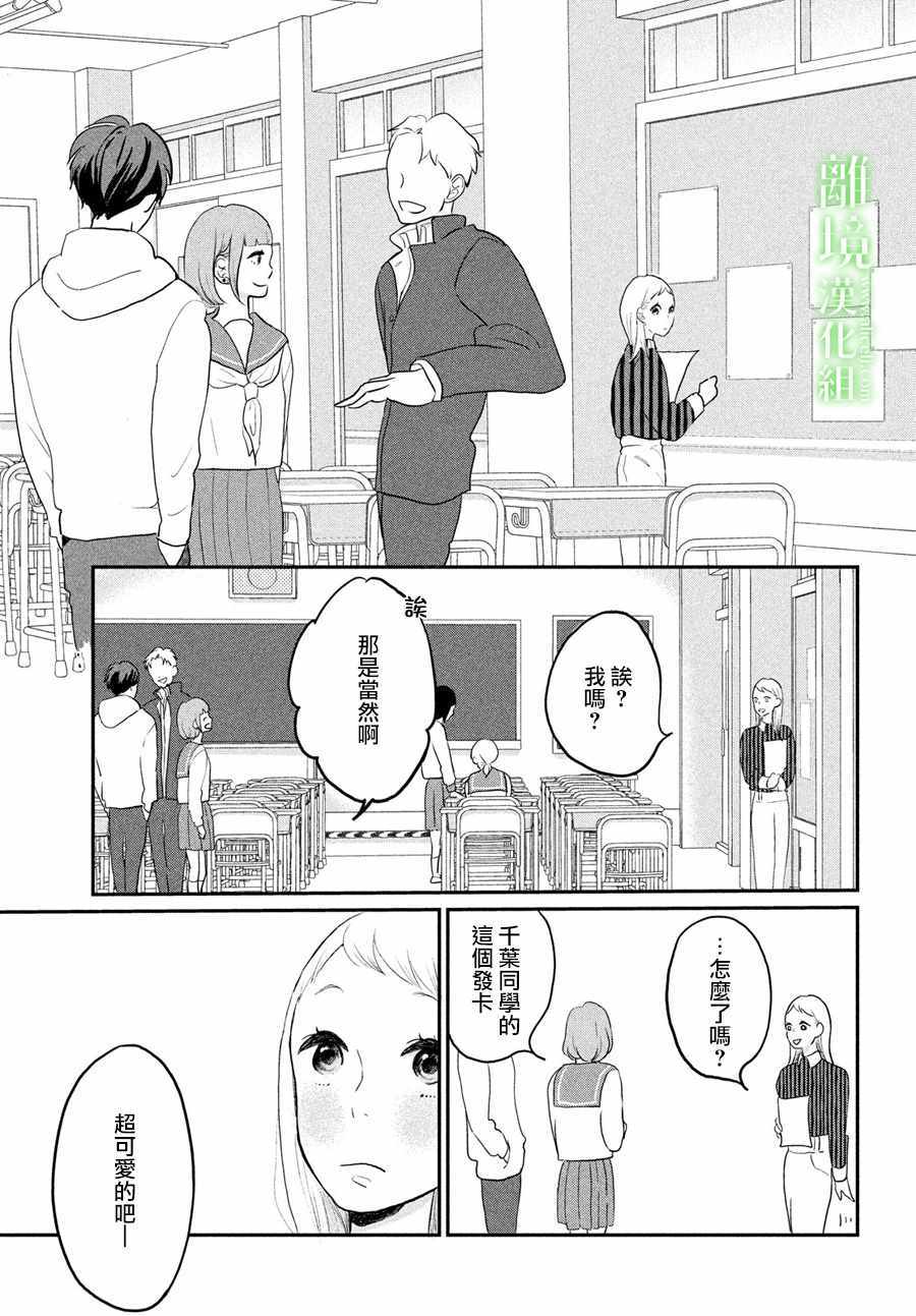 小镇的千叶君漫画,第3话3图