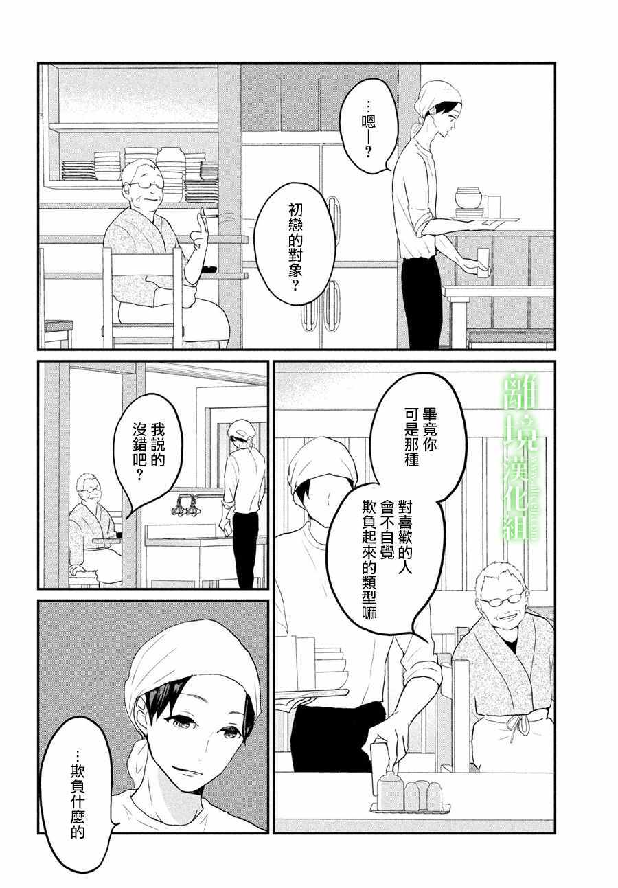 小镇的千叶君漫画,第3话2图