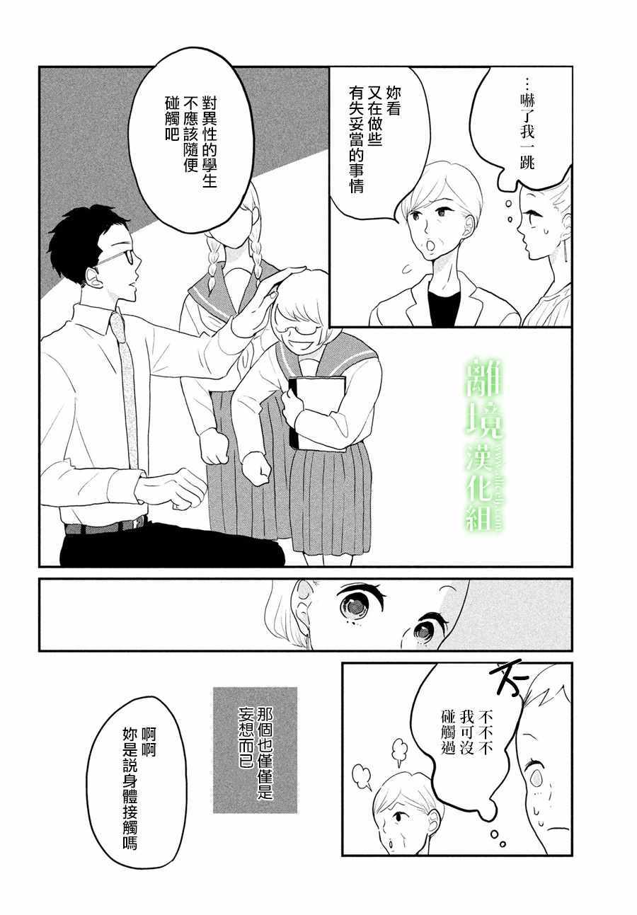 小镇的千叶君漫画,第3话3图