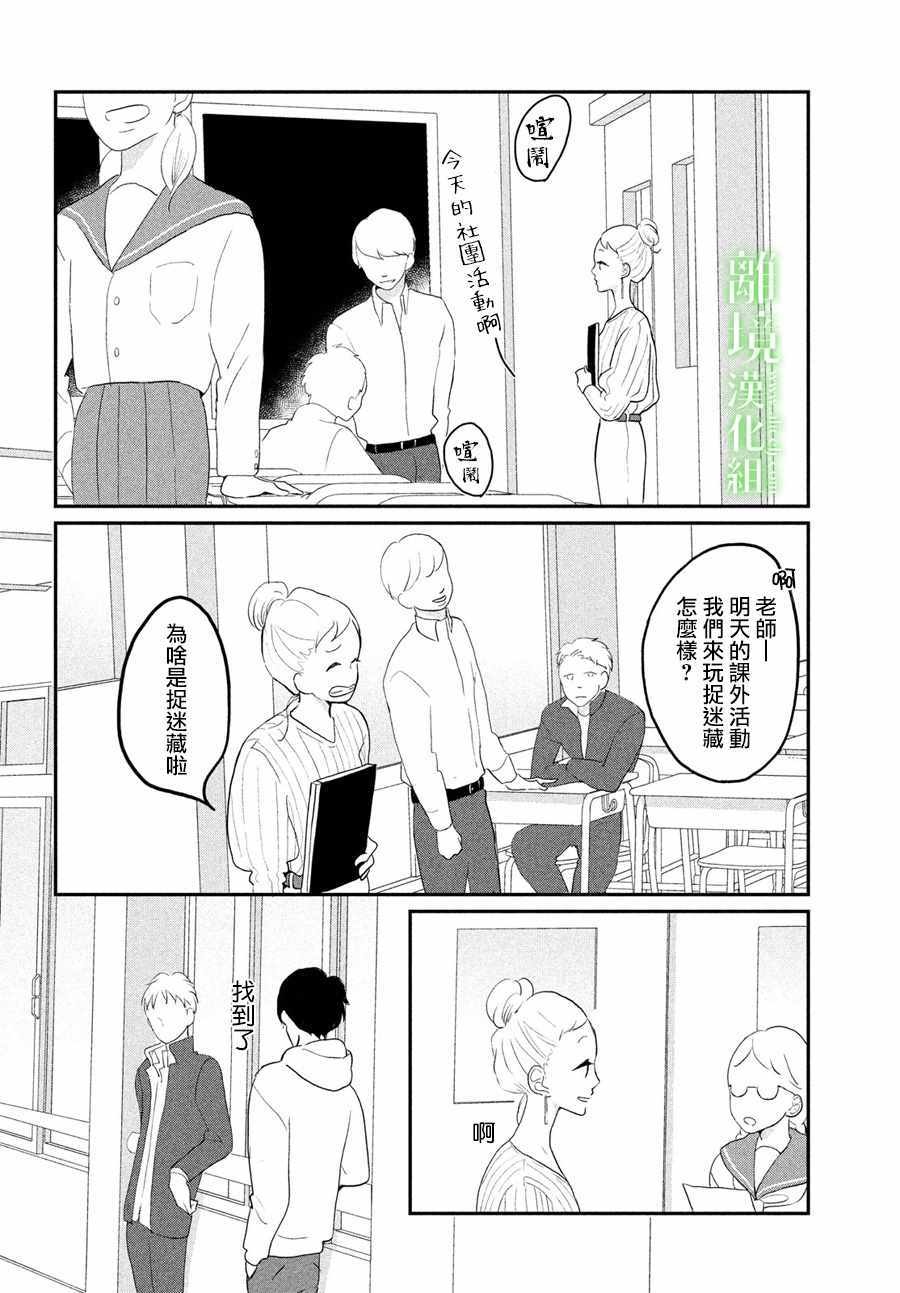 小镇的千叶君漫画,第3话4图