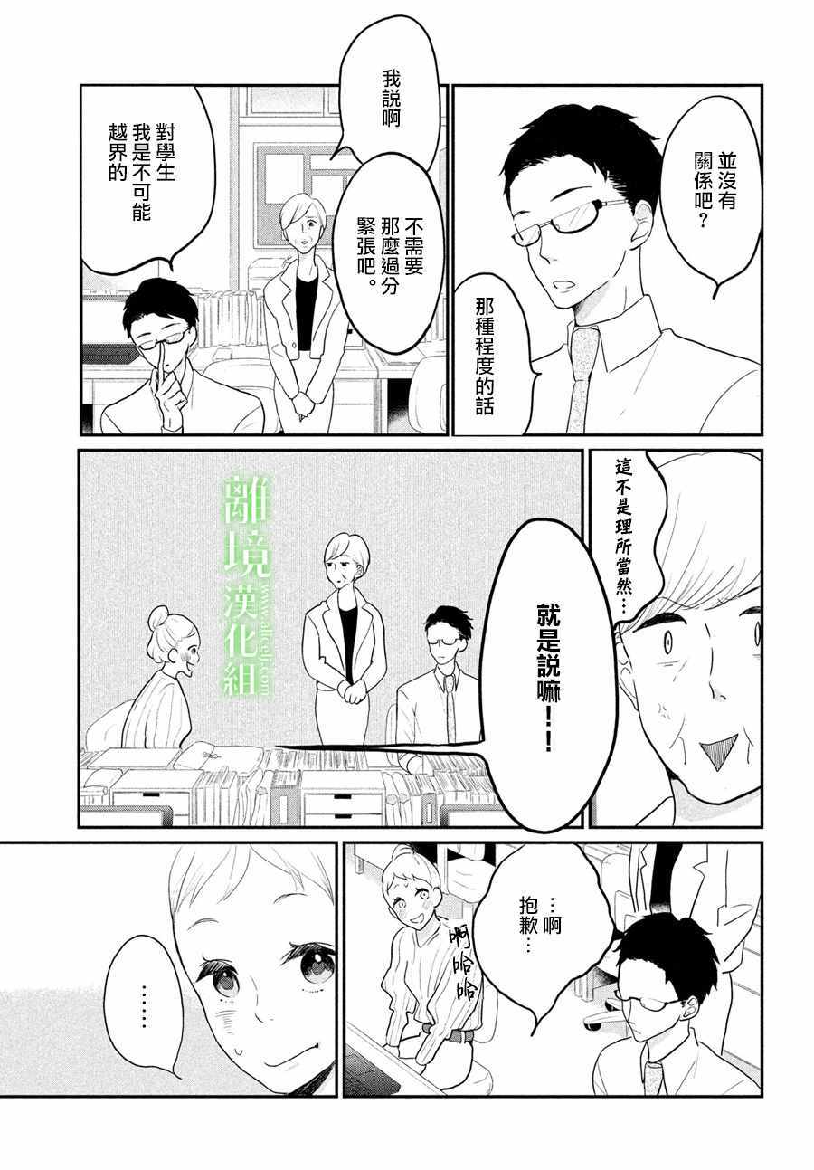 小镇的千叶君漫画,第3话4图