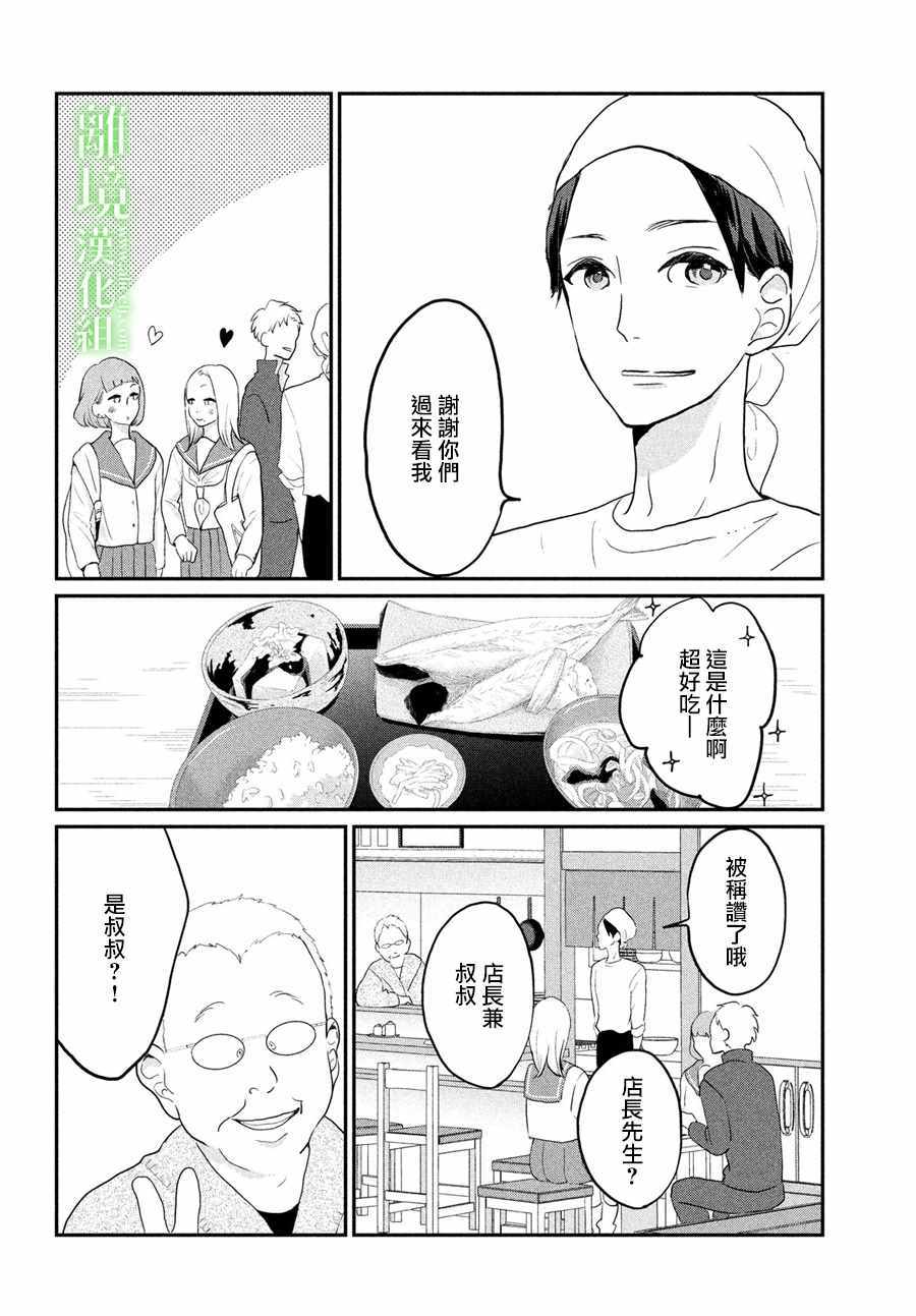 小镇的千叶君漫画,第3话5图