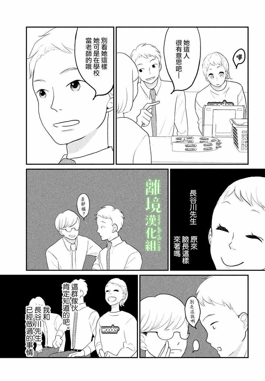 小镇的千叶君漫画,第3话5图