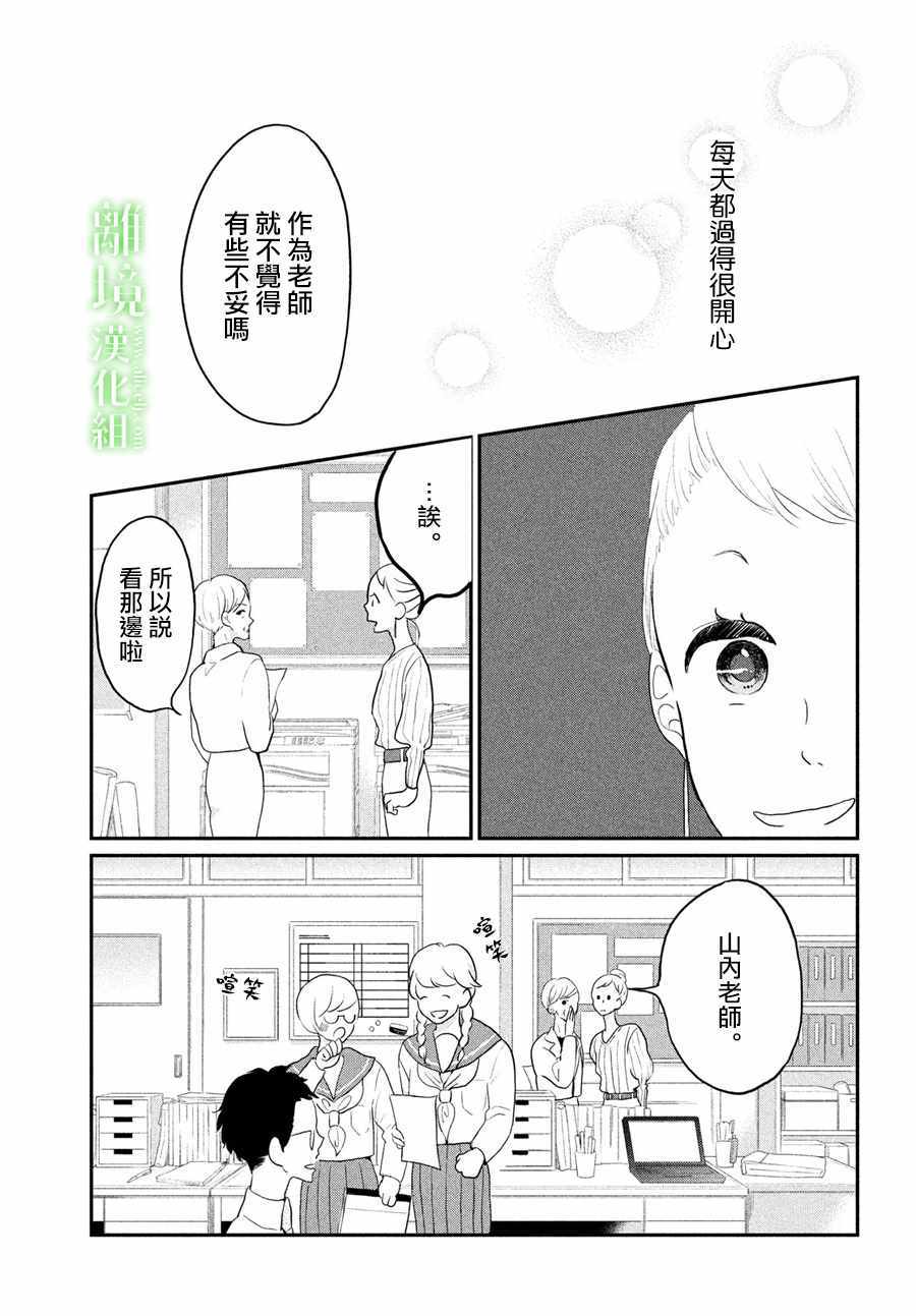 小镇的千叶君漫画,第3话2图