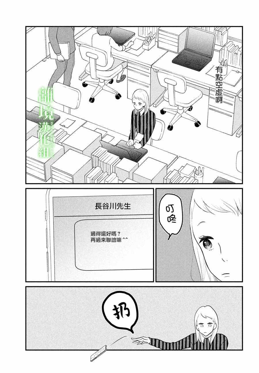 小镇的千叶君漫画,第3话2图