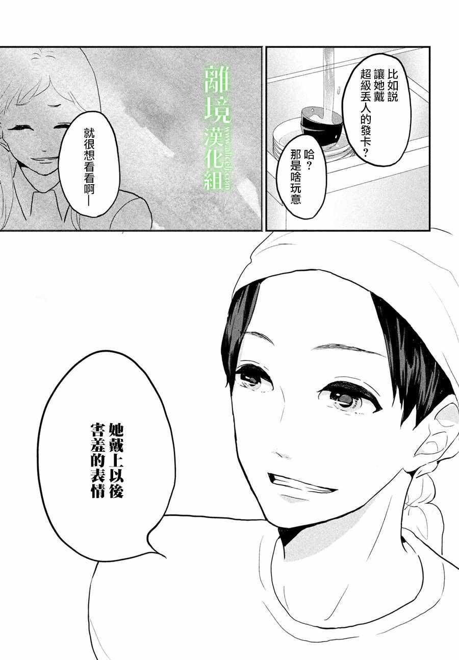 小镇的千叶君漫画,第3话3图