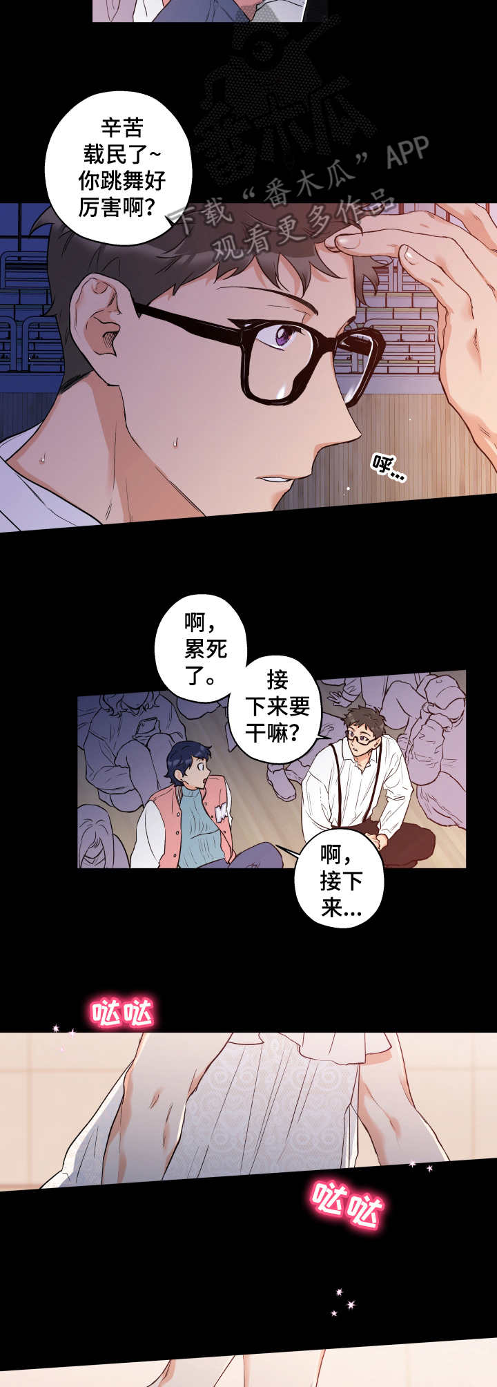 赤狼漫画,第9章：文艺汇演3图