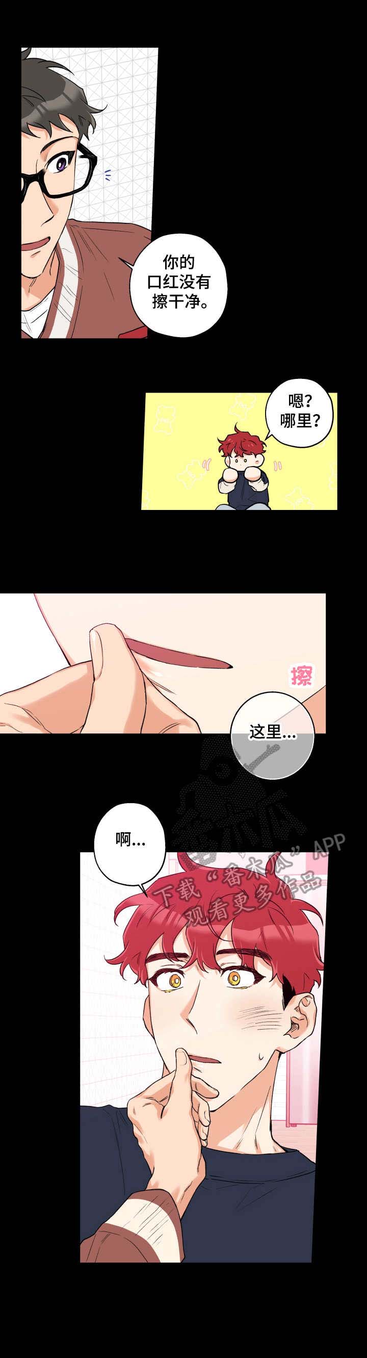 赤狼漫画,第9章：文艺汇演1图