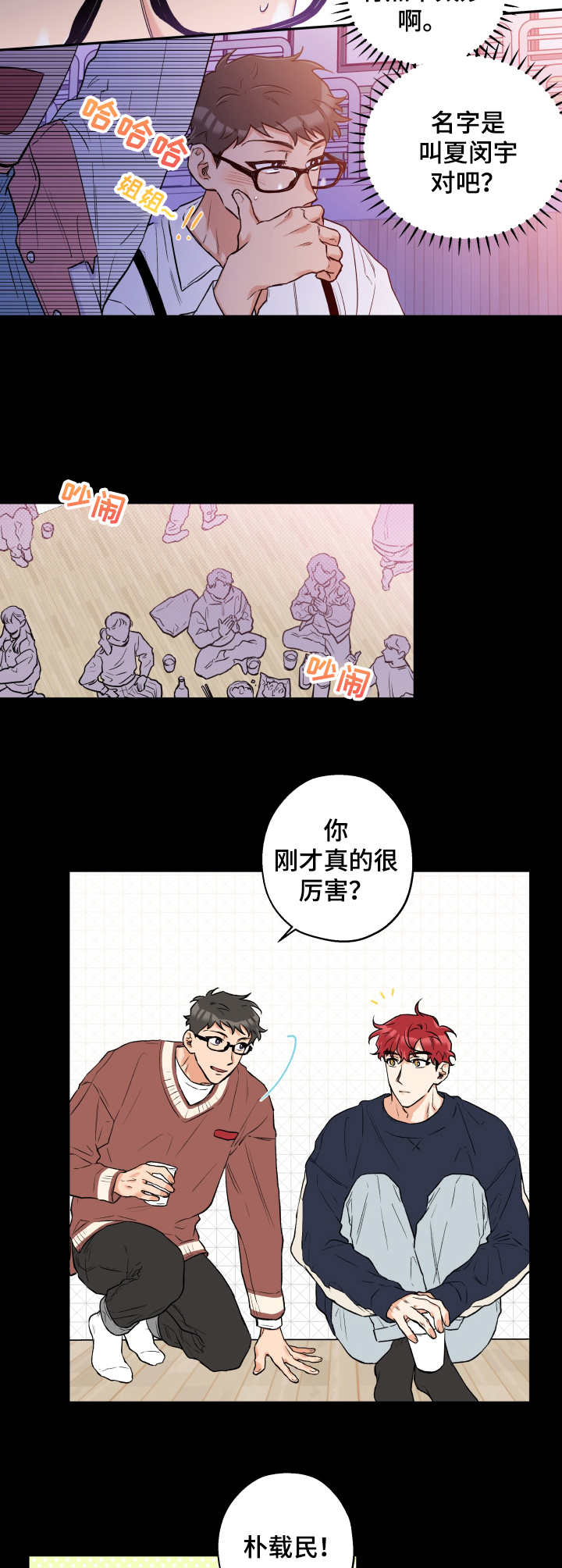 赤狼漫画,第9章：文艺汇演4图