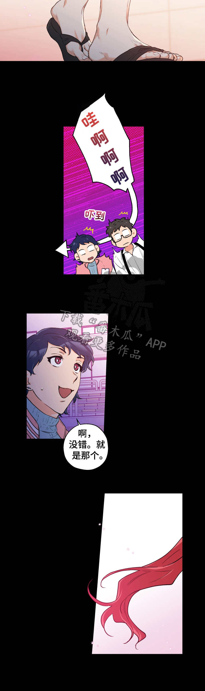 赤狼漫画,第9章：文艺汇演4图