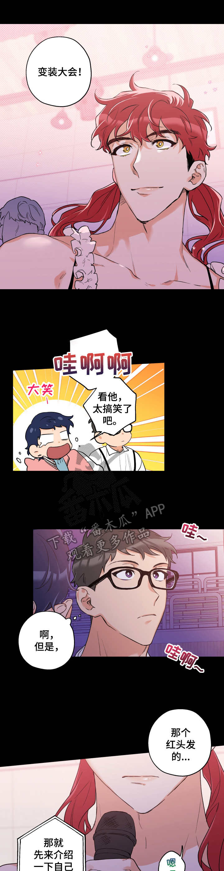 赤狼漫画,第9章：文艺汇演5图