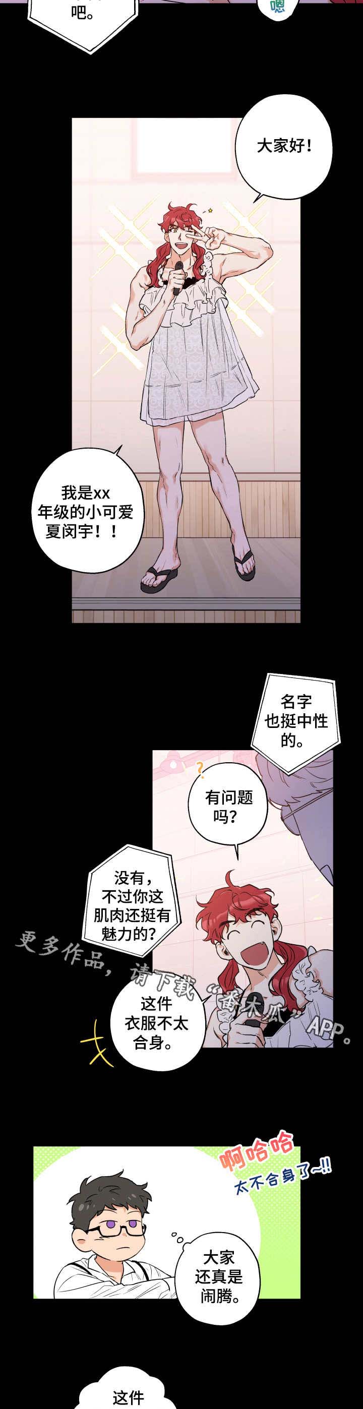 赤狼漫画,第9章：文艺汇演1图