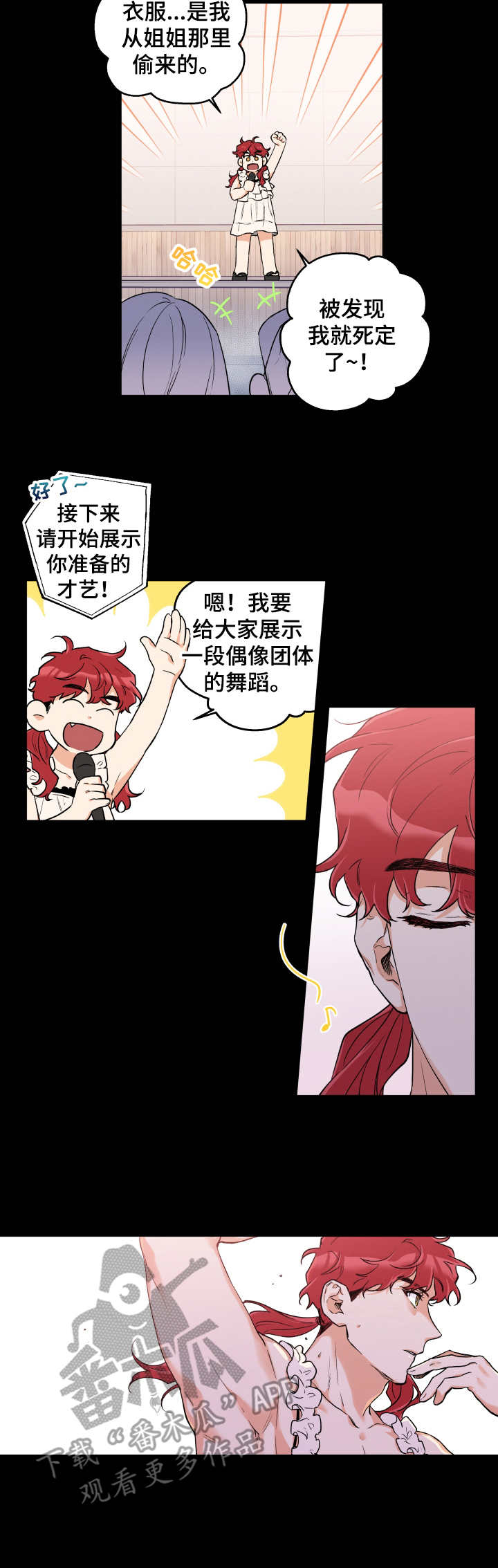 赤狼漫画,第9章：文艺汇演2图