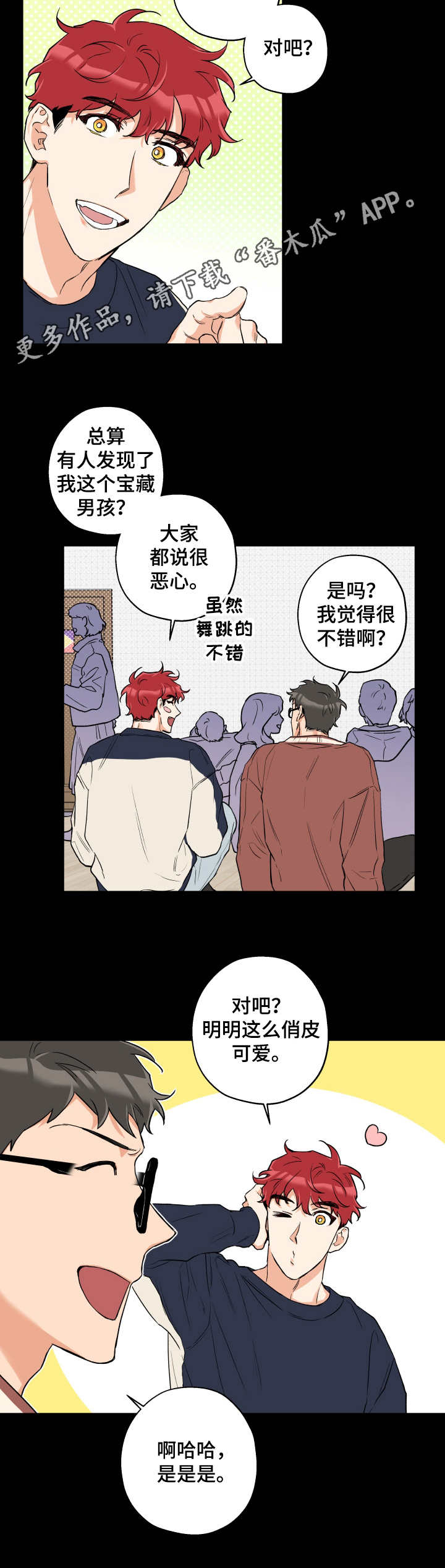 赤狼漫画,第9章：文艺汇演5图