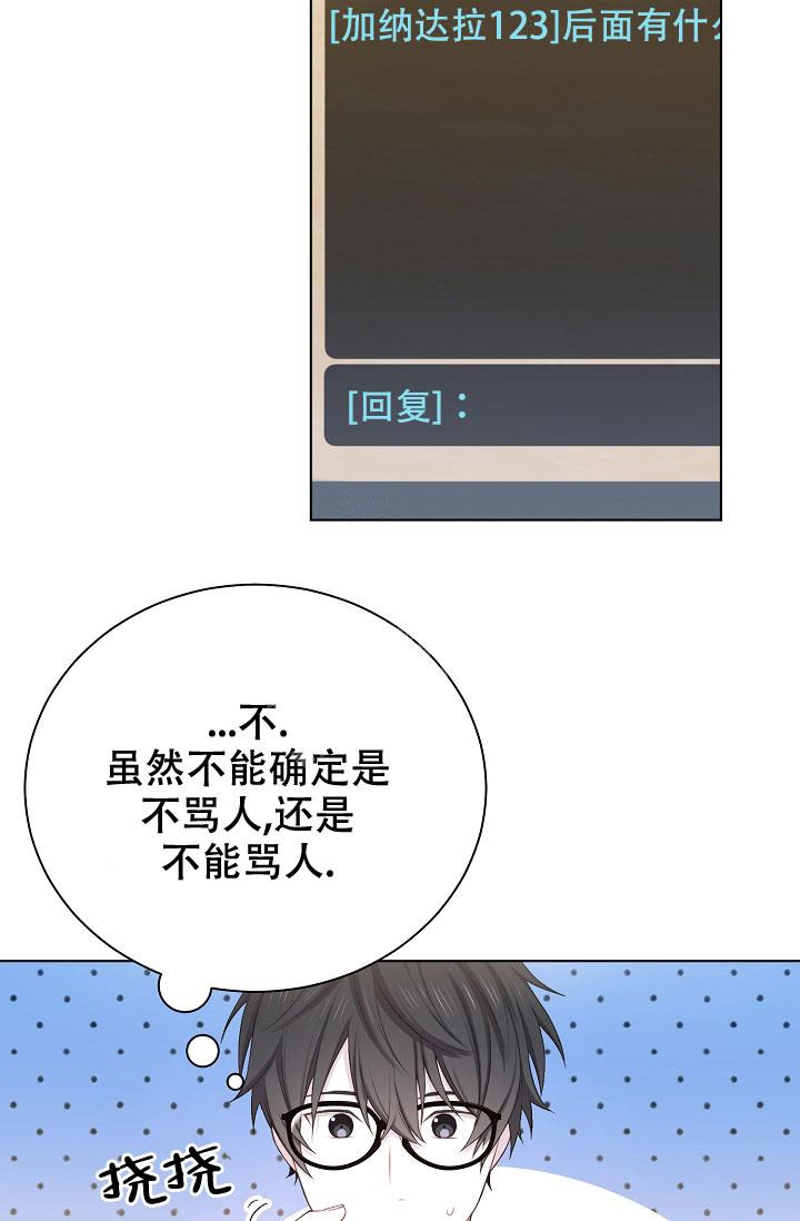 游戏辅助外挂网站漫画,第10话3图