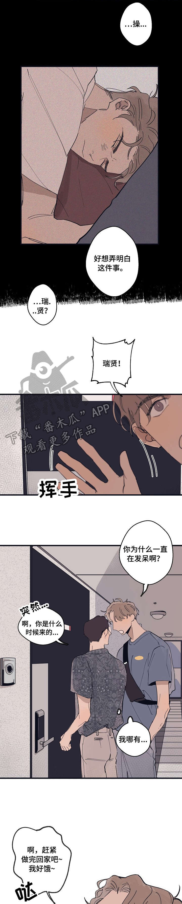 时尚跑步运动鞋漫画,第10章：想歪3图