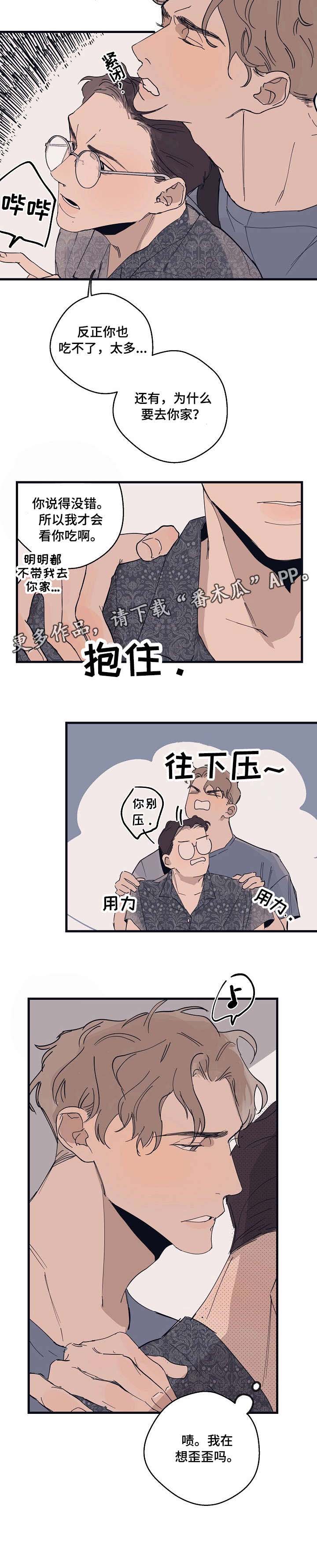 时尚跑步运动鞋漫画,第10章：想歪4图