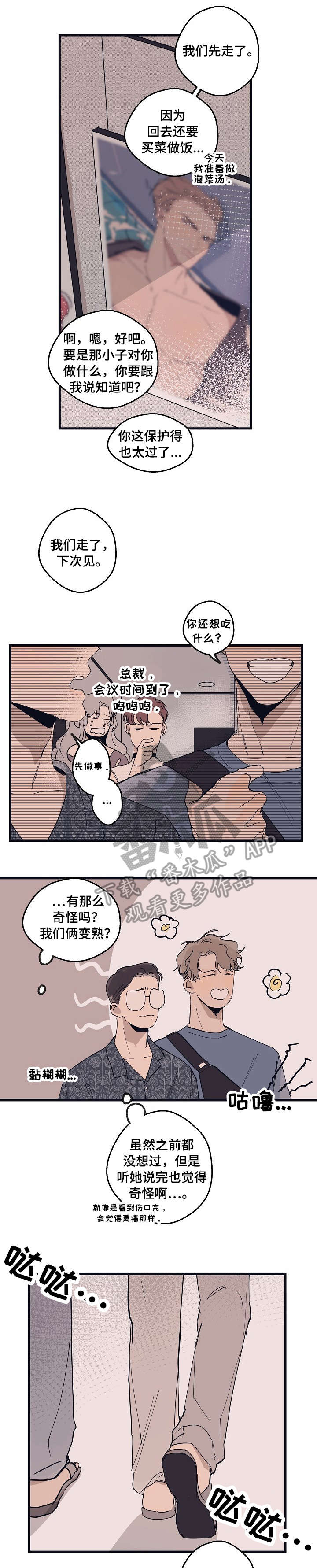 时尚跑步运动鞋漫画,第10章：想歪1图