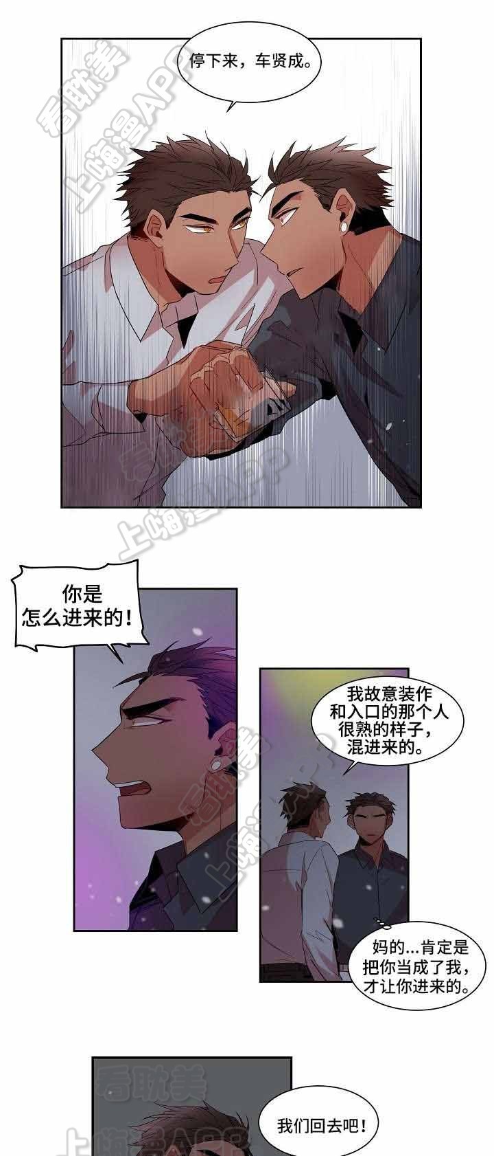 爱上另个我漫画,第8话4图