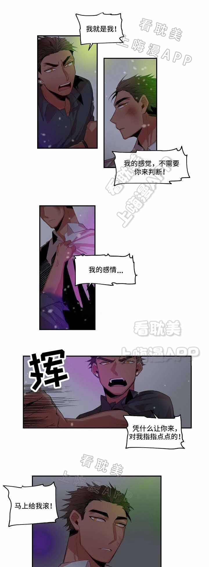 爱上另个我漫画,第8话1图