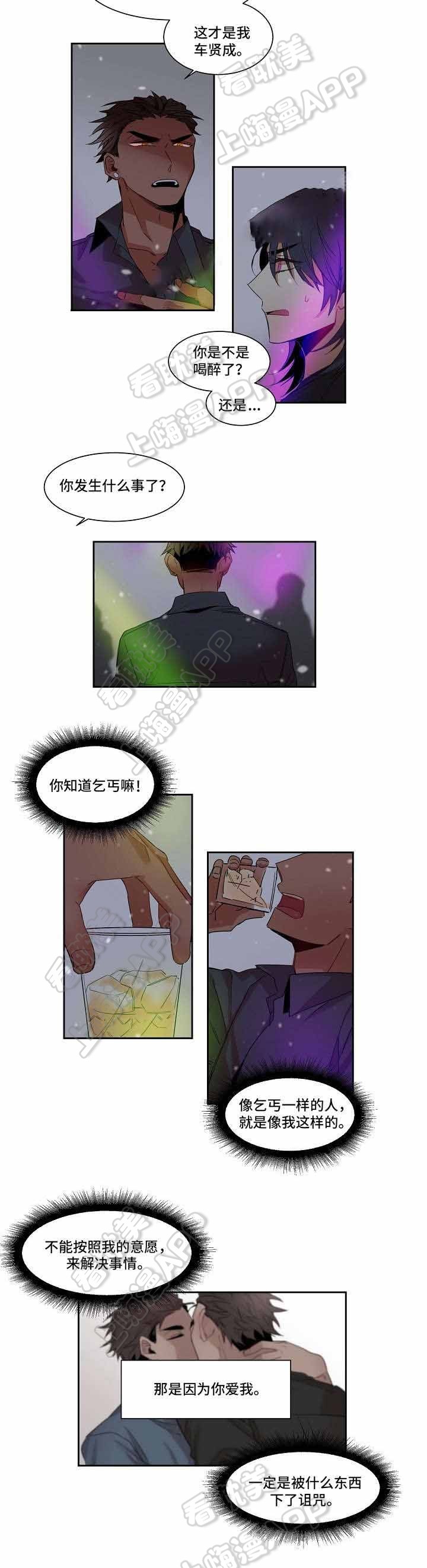 爱上另个我漫画,第8话2图