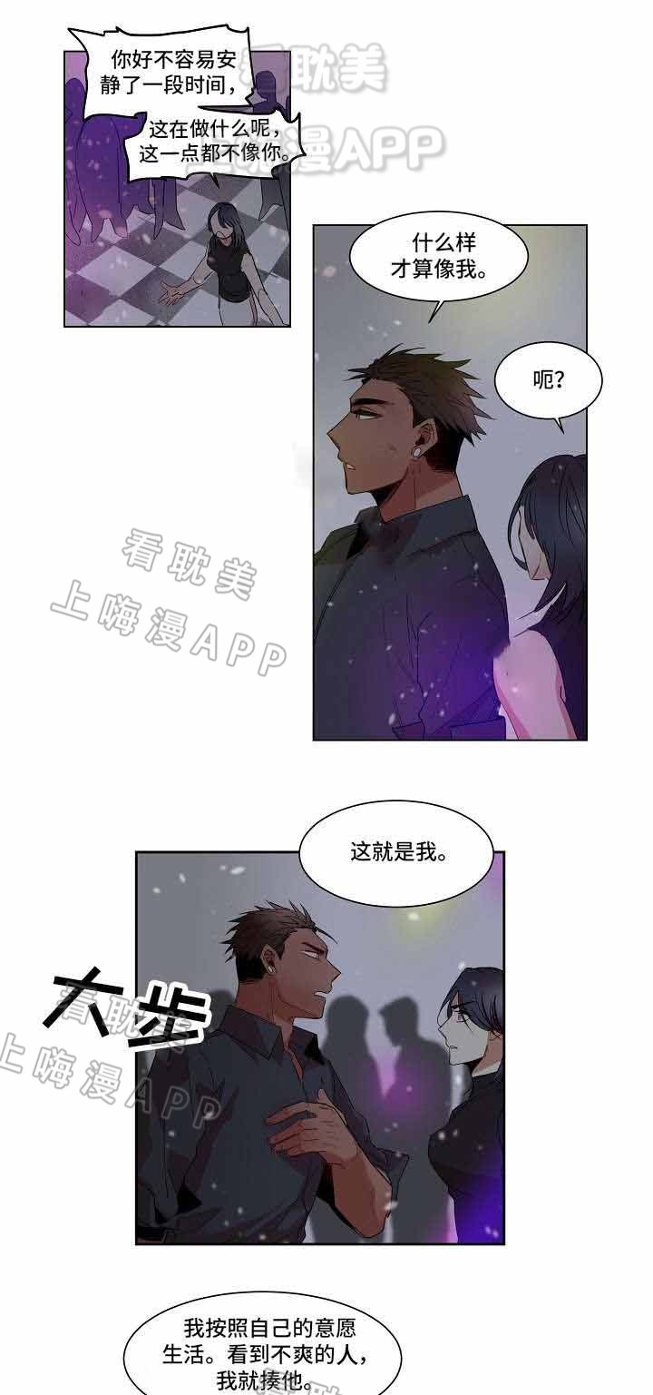 爱上另个我漫画,第8话1图