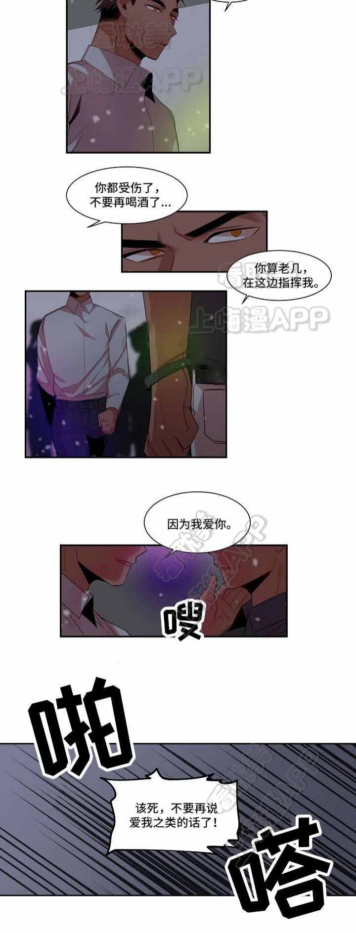 爱上另个我漫画,第8话5图