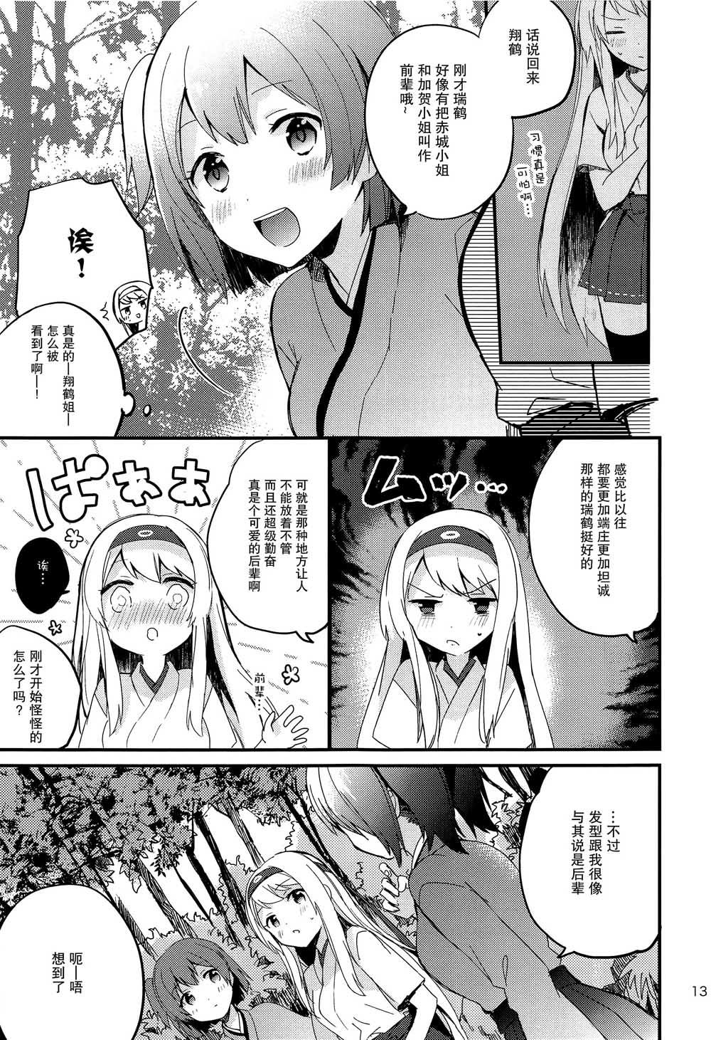 CHANGE!漫画,第1话短篇3图