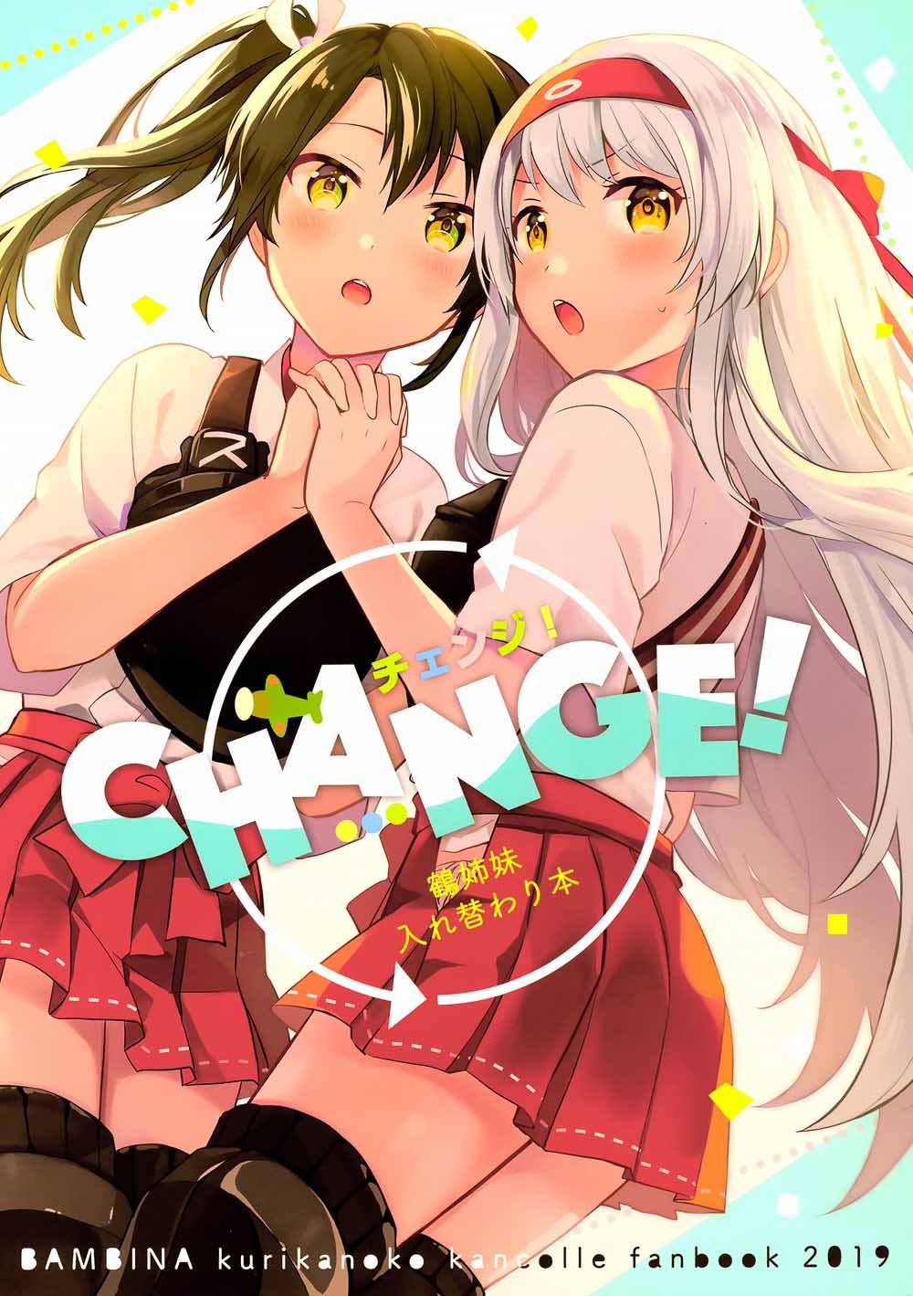 CHANGE!漫画,第1话短篇1图