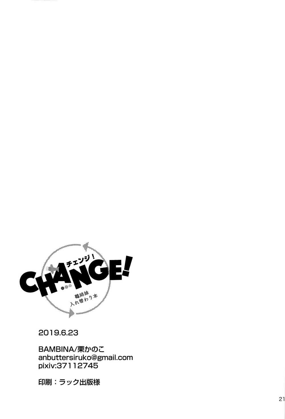 CHANGE!漫画,第1话短篇1图