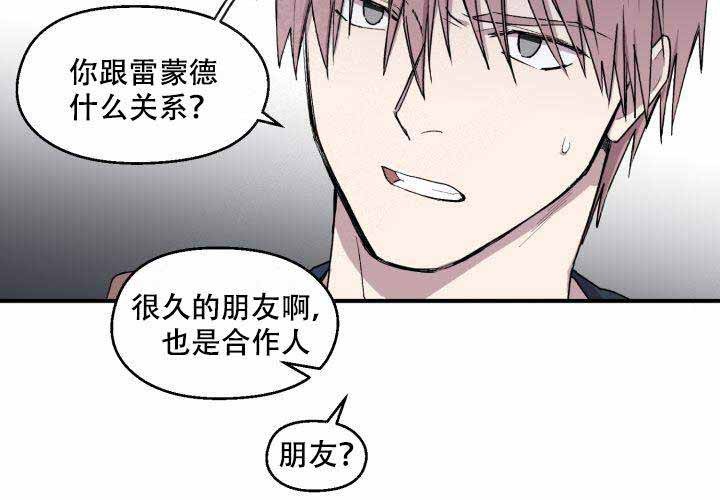 遗传密码的主要破译者漫画,第7话2图