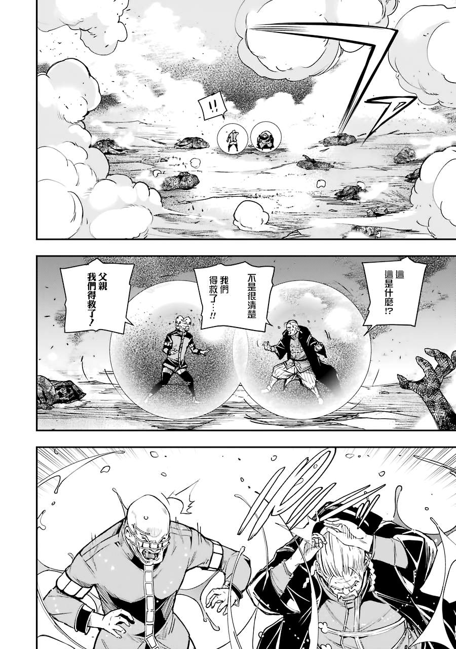 落第贤者的学院无双 第二回转生，S等级作弊魔术师冒险记漫画,第5话4图