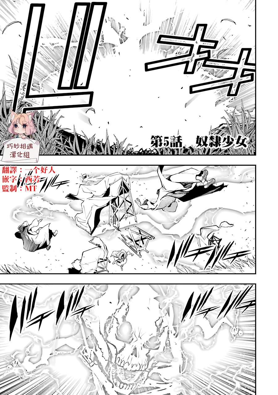 落第贤者的学院无双 第二回转生，S等级作弊魔术师冒险记漫画,第5话1图