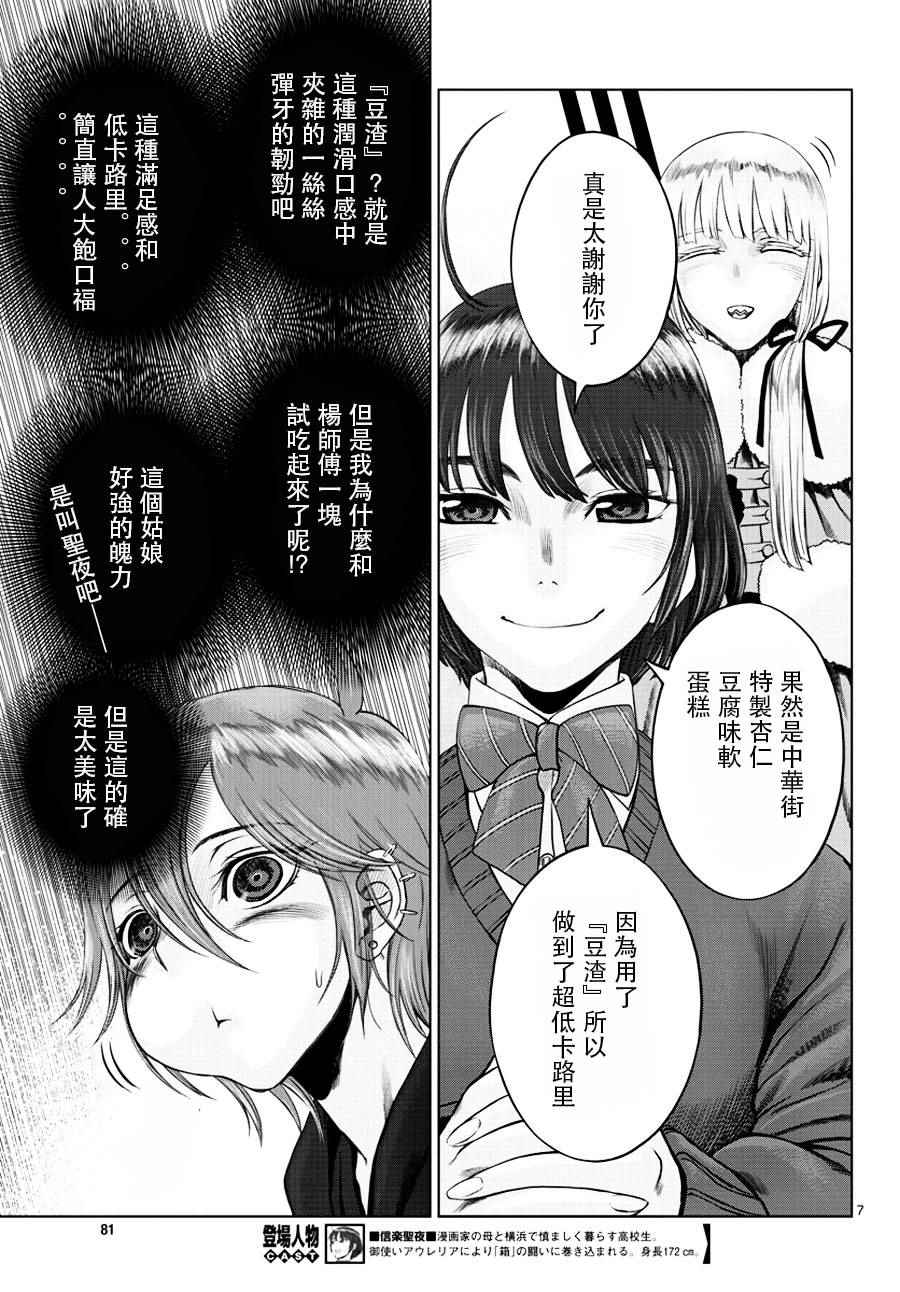 贫民、圣柜、大富豪漫画,第5话2图